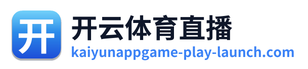 开云体育直播